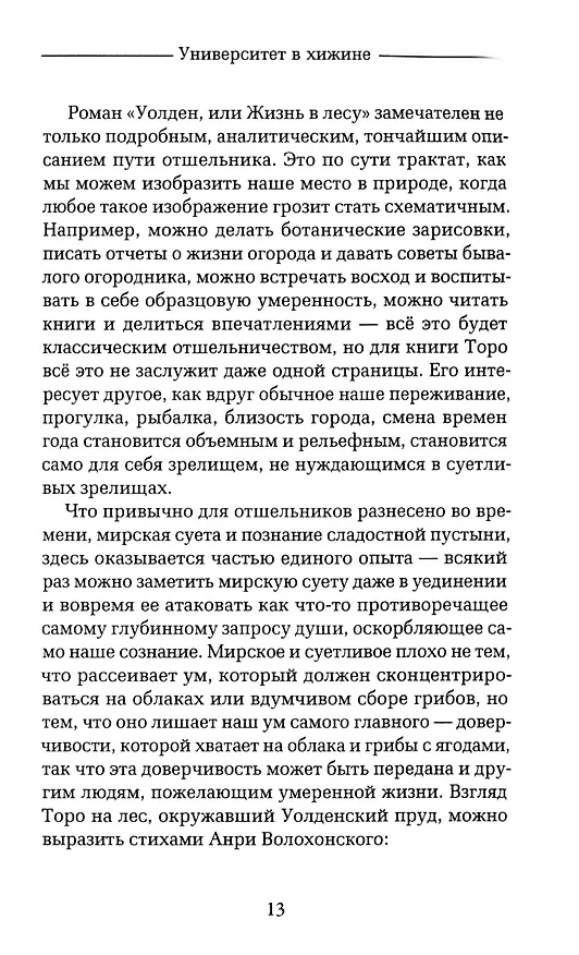 Книга Уолден, или Жизнь в лесу () — 10