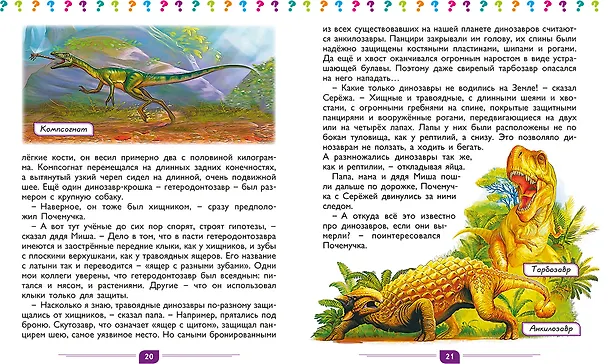 Книга Лучший подарок маленькому почемучке: Вселенная. Как она устроена, Динозавры, Тело человека, Транспорт и полезные машины (комплект из 4 книг в футляре) (Денис Вакула) — 6