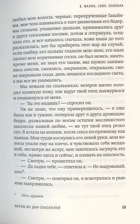 Книга Акулы во дни спасателей (Каваи Стронг Уошбёрн) — 5