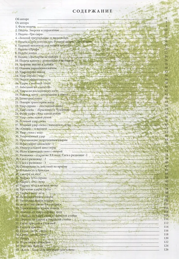 Книга Теннис XXI. Иллюстрированная библия великой игры (Виктор Янчук) — 2