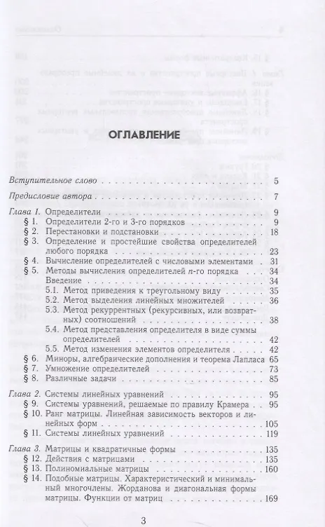 Книга Сборник задач по линейной алгебре: 10-е изд. () — 2