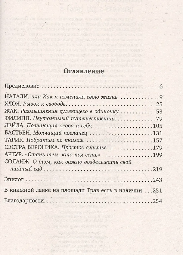 Книга Хозяйка книжной лавки на площади Трав (Эрик де Кермель) — 2