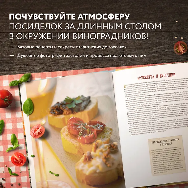 Книга Под солнцем Тосканы. Кулинарная книга (Фрэнсис Мэйес) — 7