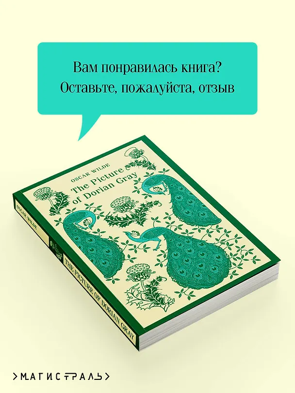 Книга The Picture of Dorian Gray (Оскар Уайльд) — 11
