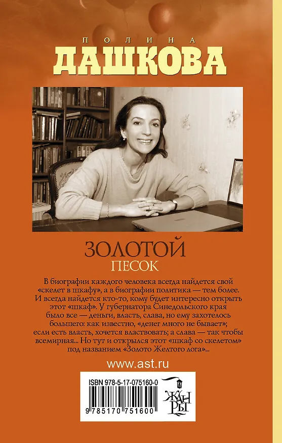 Книга Дашкова(best/м) Золотой песок (Полина Дашкова) — 2