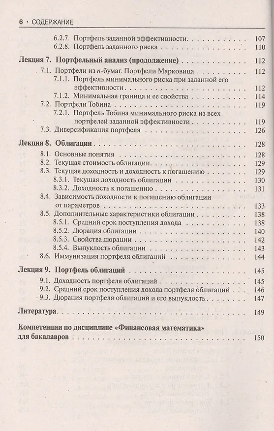 Книга Финансовая математика. Конспект лекций : учебное пособие (Петр Брусов) — 5