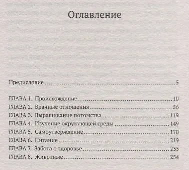 Книга Голая обезьяна (Десмонд Моррис) — 3