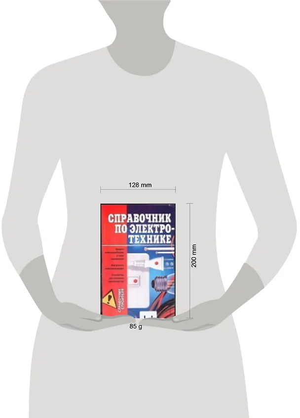 Книга Справочник по электротехнике (Александр Горбов) — 2