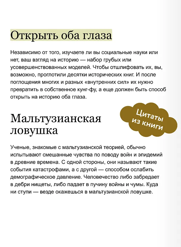 Книга Экономическая эволюция. Новый взгляд на мальтузианство, этнический отбор и теорию системной конкуренции (У Лэминь) — 8
