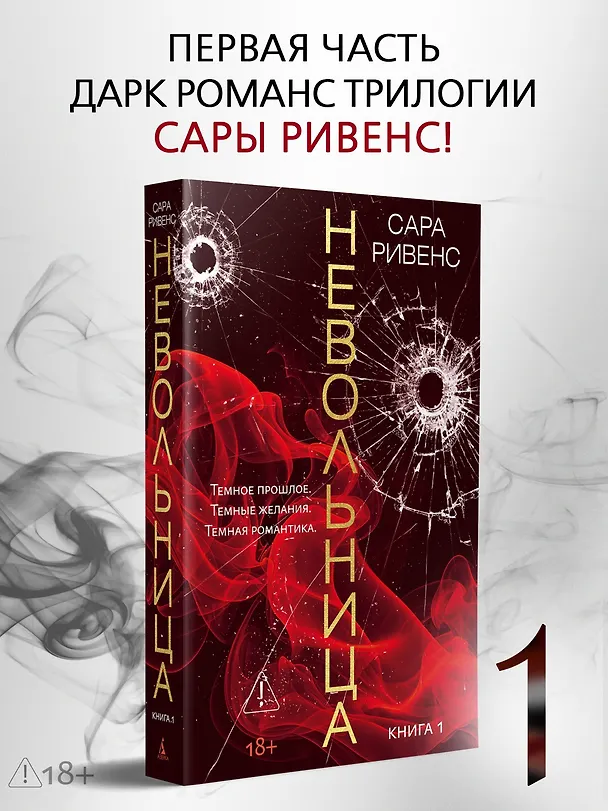 Книга Невольница. Книга 1 (Сара Ривенс) — 5