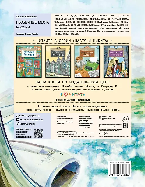 Книга Необычные места России (Степан Кайманов) — 2