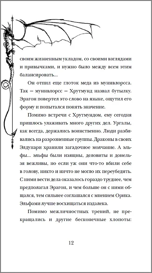 Книга Эрагон. Вилка, ведьма и дракон (Кристофер Паолини) — 10