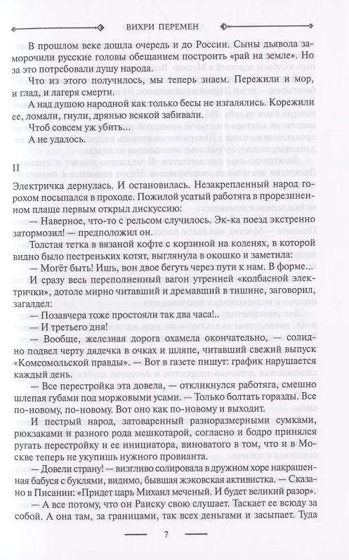 Книга Русский крест: Вихри перемен: Волчьи песни: Время жить (Александр Лапин) — 4