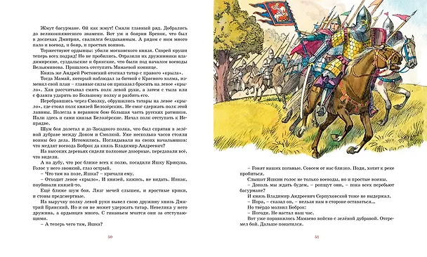 Книга Рассказы о великих полководцах (Олег Тихомиров) — 14