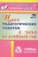 Цикл педагогических советов в ДОО на учебный год. ФГОС ДО — 2613352 — 1