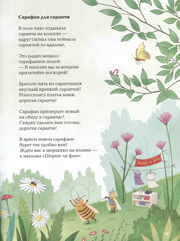 Книга Насекомыши. Стихи для детей (Ксения Коскина) — 3