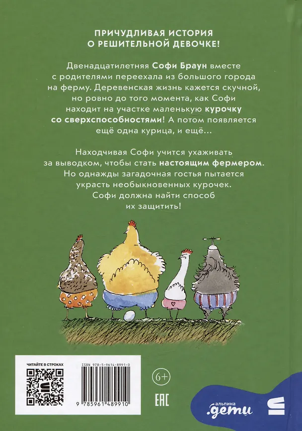 Книга Необыкновенные куры для лучшего фермера-птицевода (Келли Джонс) — 2