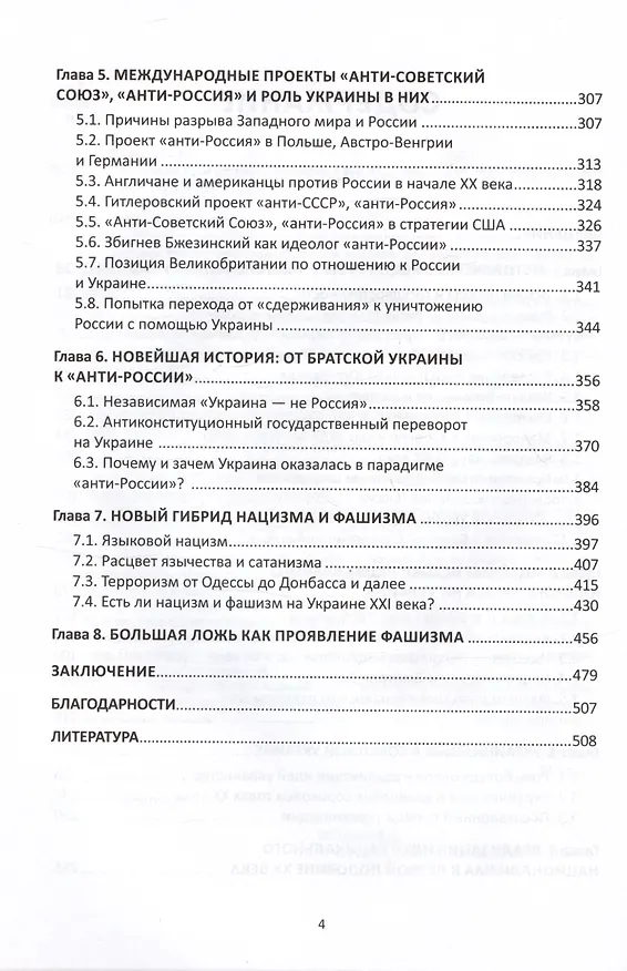 Книга Украина от Руси до "анти-России" (2-е издание, измененное и дополненное) (Сергей Плаксий) — 4