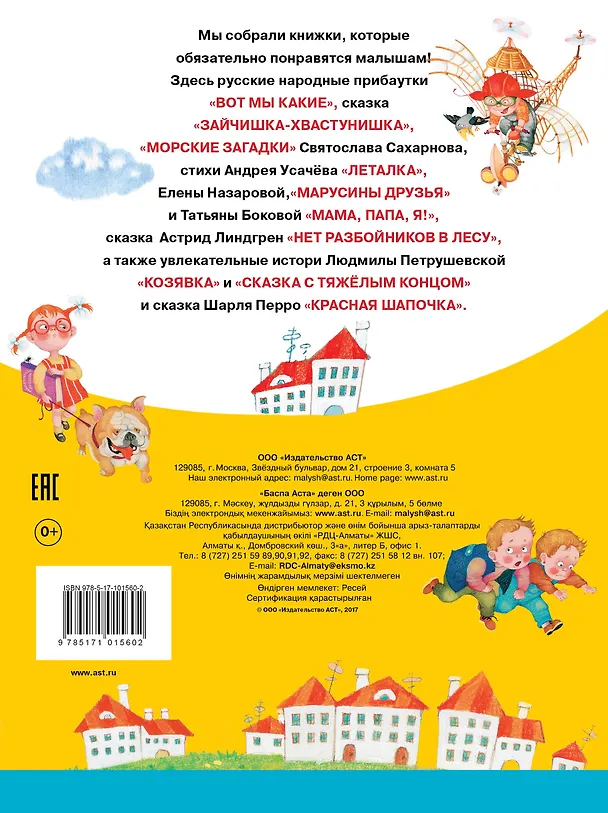 Книга 10 книжек малышам (комплект/superцена) (Людмила Петрушевская, Андрей Усачев) — 2