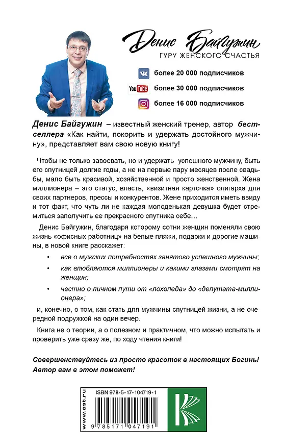 Книга Искусство быть женщиной. Мастер-классы для настоящих Богинь (Денис Байгужин) — 2