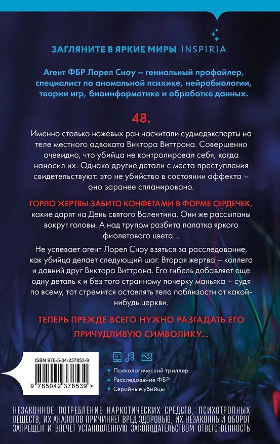 Книга Смертельно фиолетовый (#3) (Ребекка Дзанетти) — 2