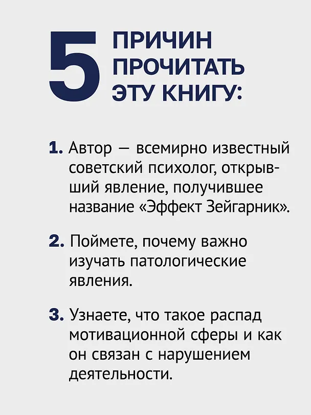 Книга Личность и патология деятельности  (Блюма Зейгарник) — 6