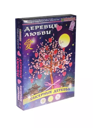 Набор для изготов. бисер. дерева Деревце любви (АА 46-105) (15см) (Клеvер) (10+) (коробка) — 2411379 — 1