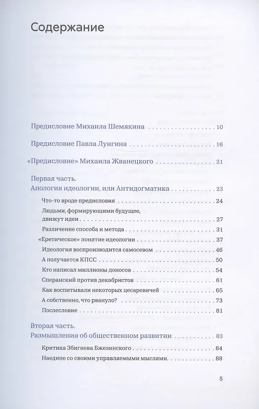 Книга Идеология (Андрей Реус, Николай Андрейченко) — 2
