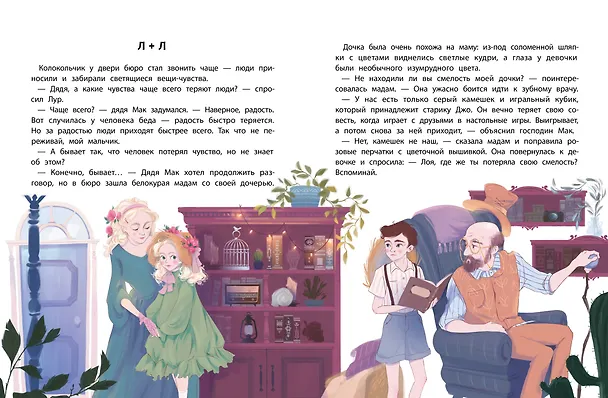 Книга Бюро потерянных чувств (Вера Ильина) — 2