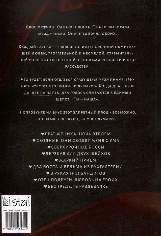 Книга Страсть на троих (Элин Ре) — 2