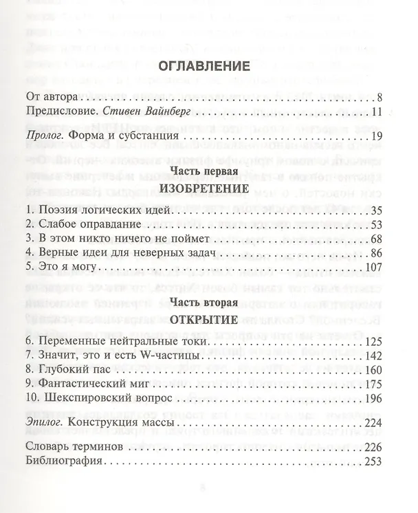 Книга Бозон Хиггса. От научной идеи до открытия "частицы Бога". (Джим Бэгготт) — 2