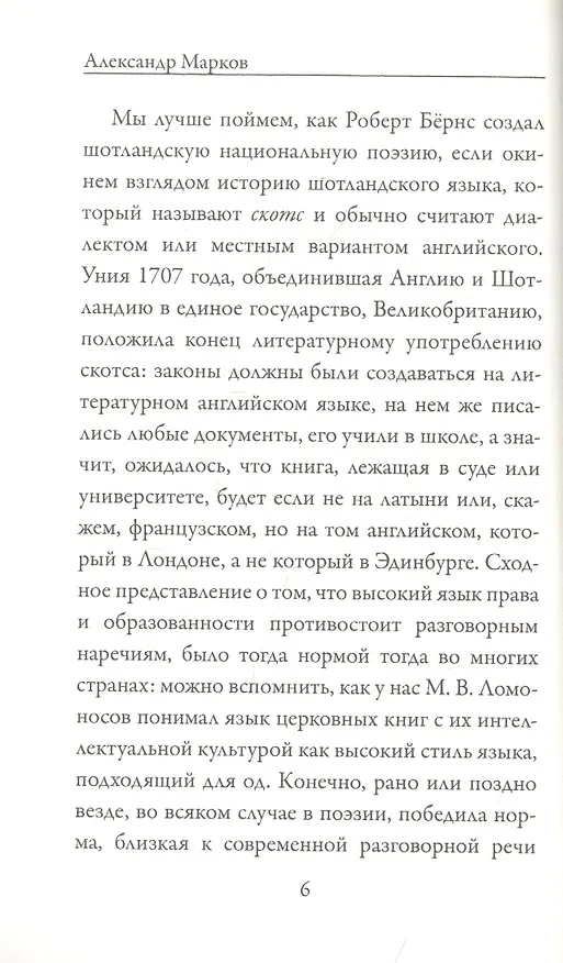Книга Любовная лирика (Роберт Бернс) — 8
