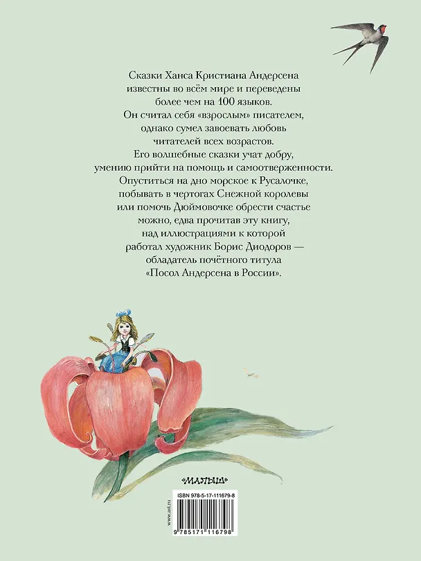 Книга Русалочка. Сказки (Ганс Христиан Андерсен) — 2