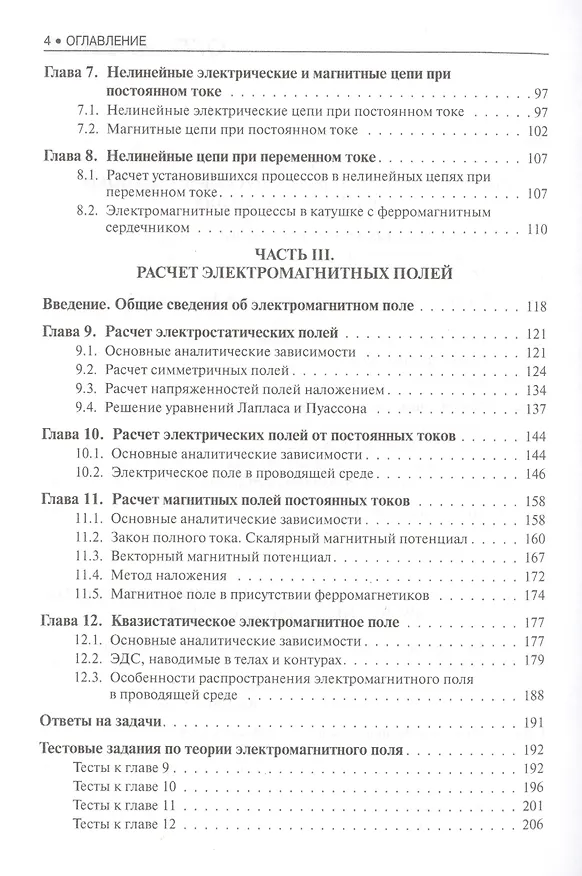 Книга Теоретические основы электротехники. Практикум () — 3