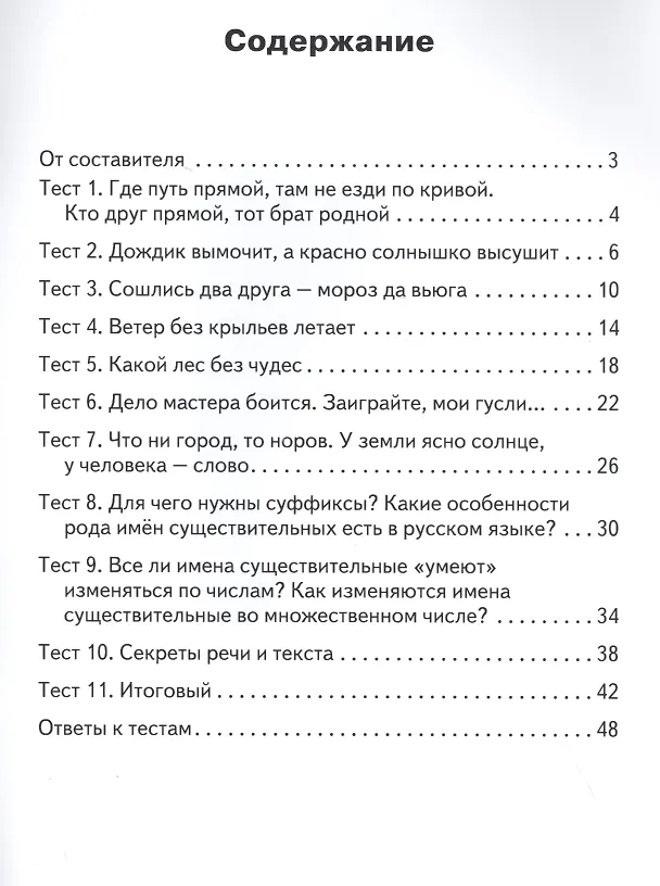 Книга Русский родной язык. 3 класс (Татьяна Ситникова) — 2