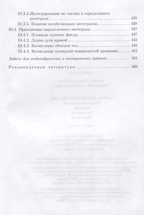 Книга Математический анализ. Последовательности, функции, интегралы. Практикикум (С. Красовский, Лариса Альсевич) — 7