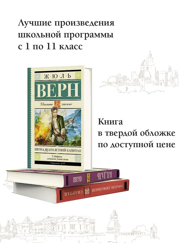 Книга Пятнадцатилетний капитан: роман (Жюль Габриэль Верн) — 5