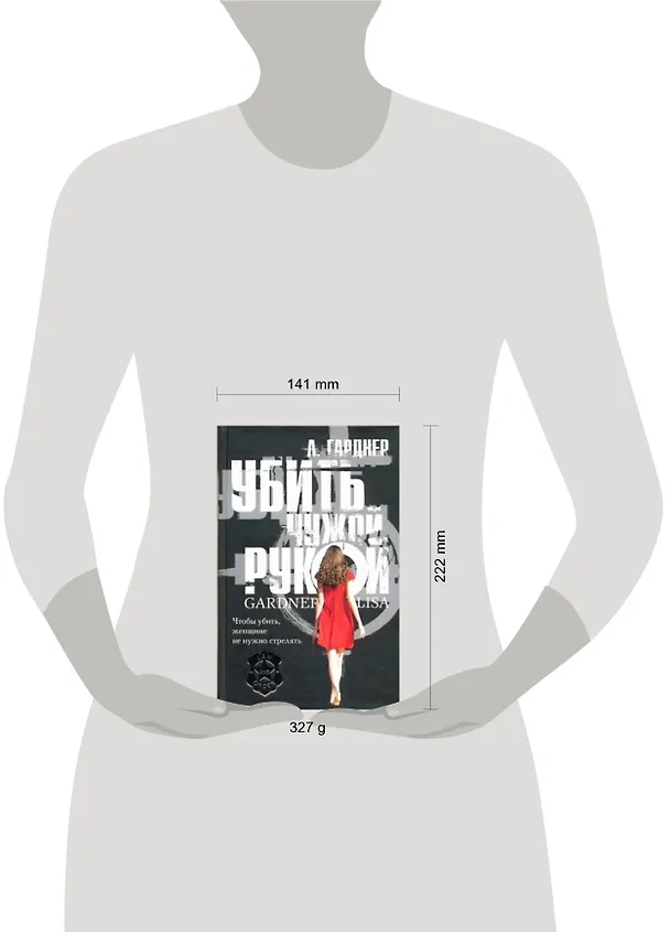 Книга Убить чужой рукой: [роман] (Лиза Гарднер) — 2