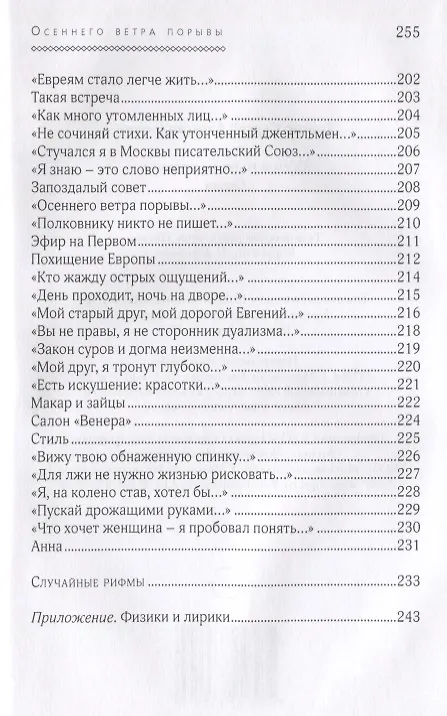 Книга Осеннего ветра порывы () — 8