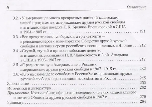 Книга Во имя нигилизма: американское общество друзей русской свободы и русская революционная эмиграция (18 () — 3
