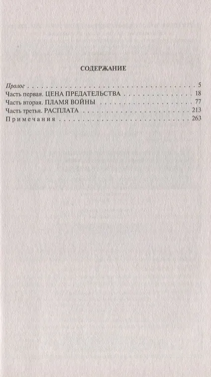 Книга Рогора. Пламя войны (Роман Злотников) — 2