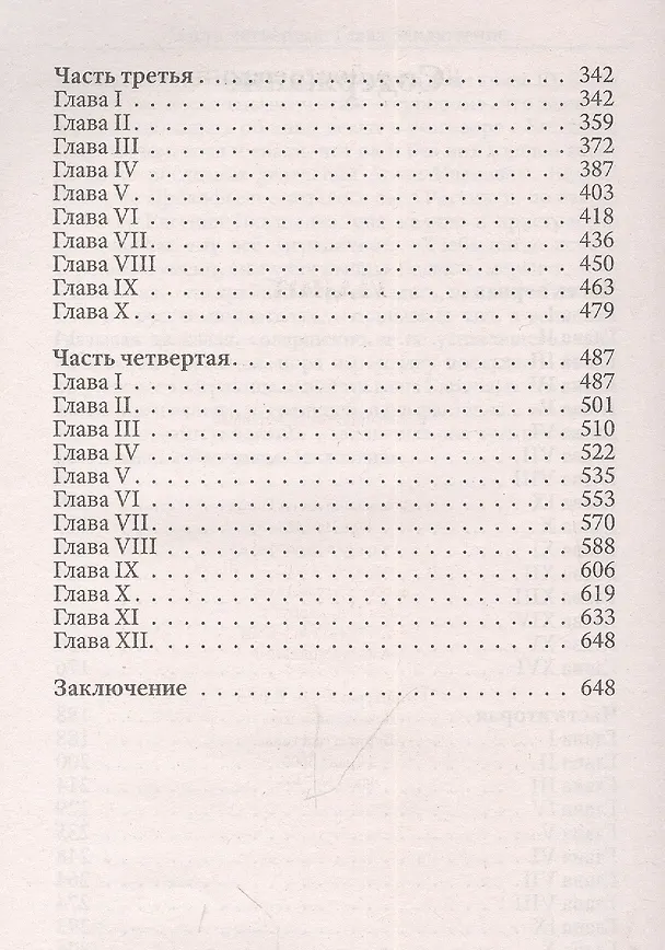 Книга Идиот (Федор Достоевский) — 3