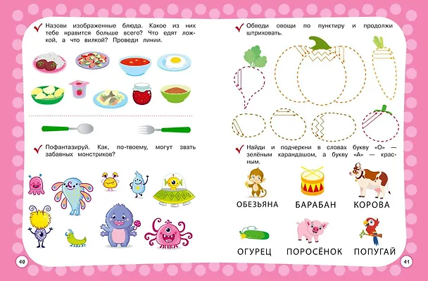 Книга Годовой курс с упражнениями. Для детей 3-4 лет (Алина Алова) — 7