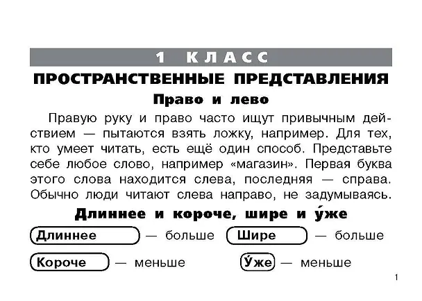 Книга Все правила по математике для начальной школы (Ольга Узорова) — 9
