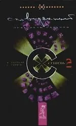 Сновиденный практикум Равенны. Ступень 2