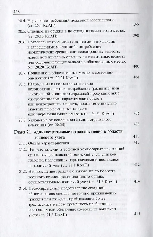 Книга Административно-деликтное право Российской Федерации () — 5