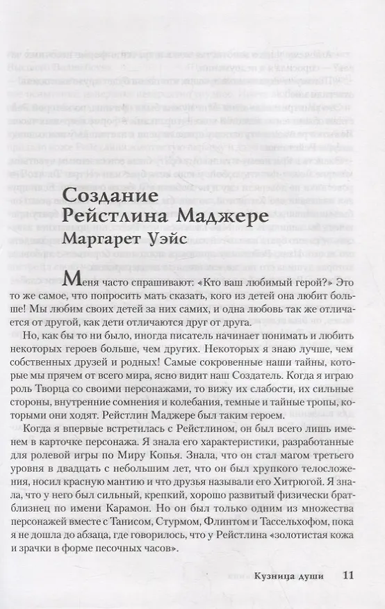 Книга Хроники Рейстлина: Романы (Маргарет Уэйс, Дон Перрин) — 5