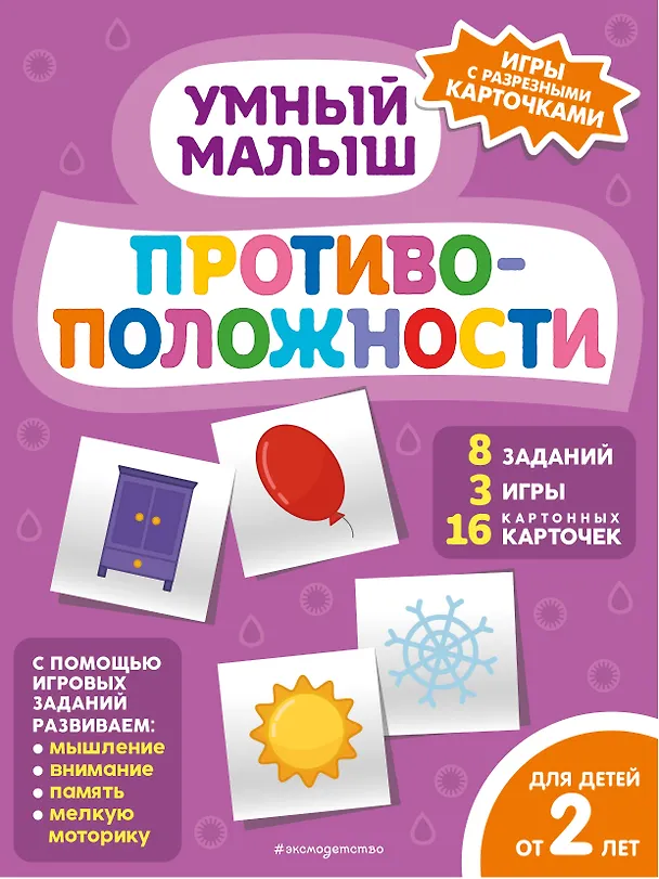 Книга Противоположности () — 1
