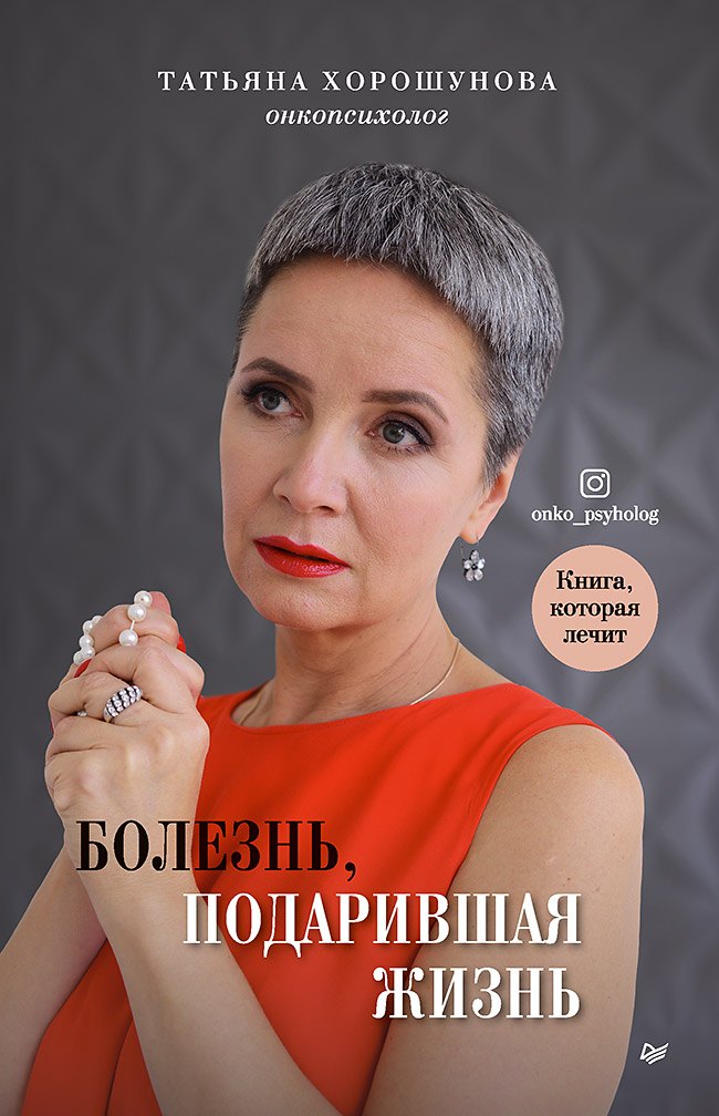 

Болезнь, подарившая жизнь