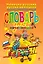 Немецко-русский русско-немецкий иллюстрированный словарь для начинающих — 2420898 — 1